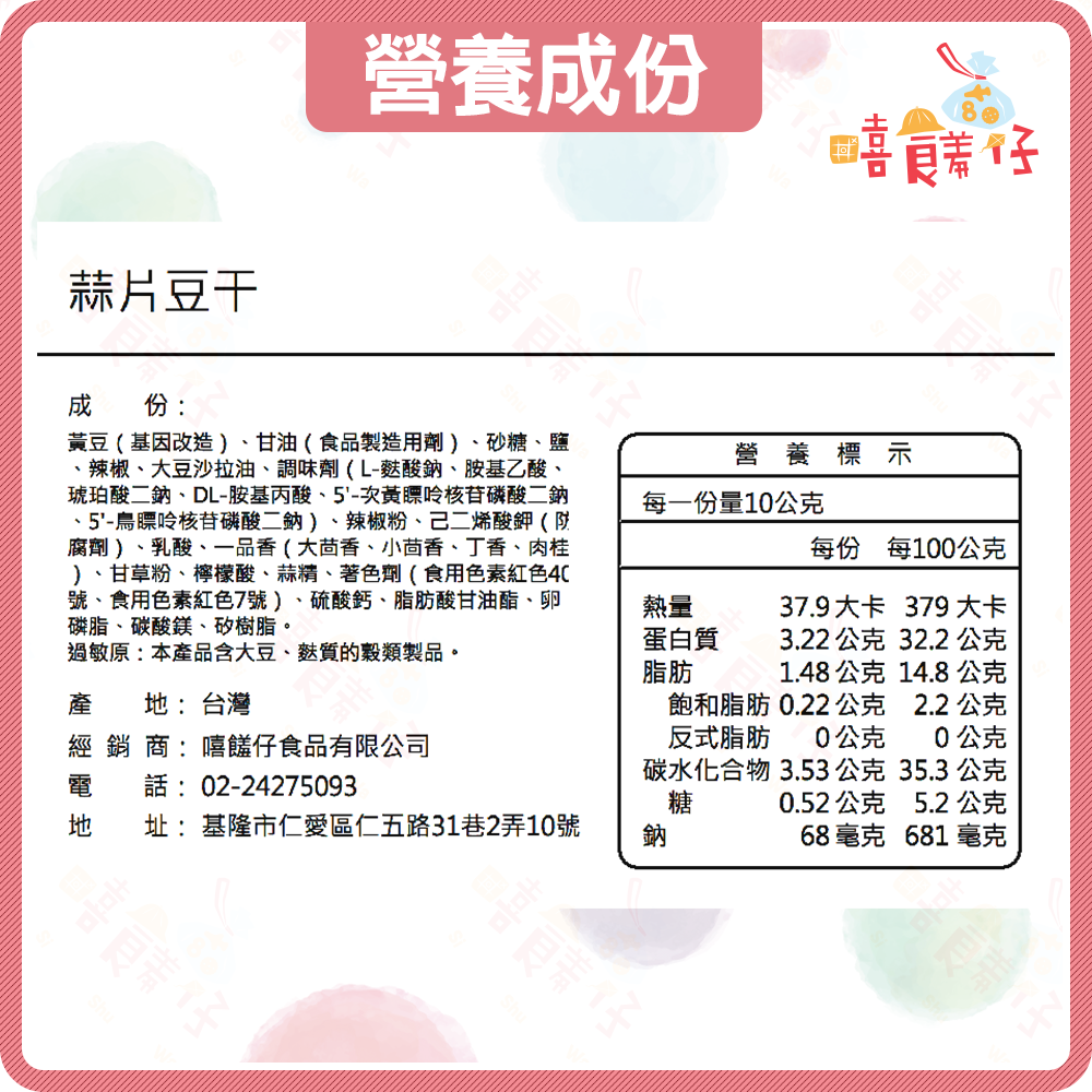 【嘻饈仔現貨】蒜片豆干 蒜味豆干 蒜味小方干 豆乾片 四角豆干片 古早味零食-細節圖3