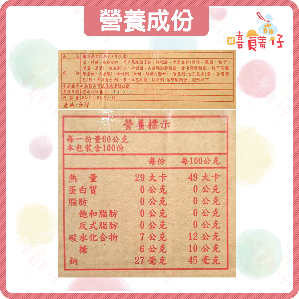 【嘻饈仔現貨】🍧夏天消暑零食！正佳珍雞蛋造型乳酸汁 多種口味水果冰棒 冰鎮更好吃可冷凍 雞蛋冰 園遊會 派對 零食-細節圖5