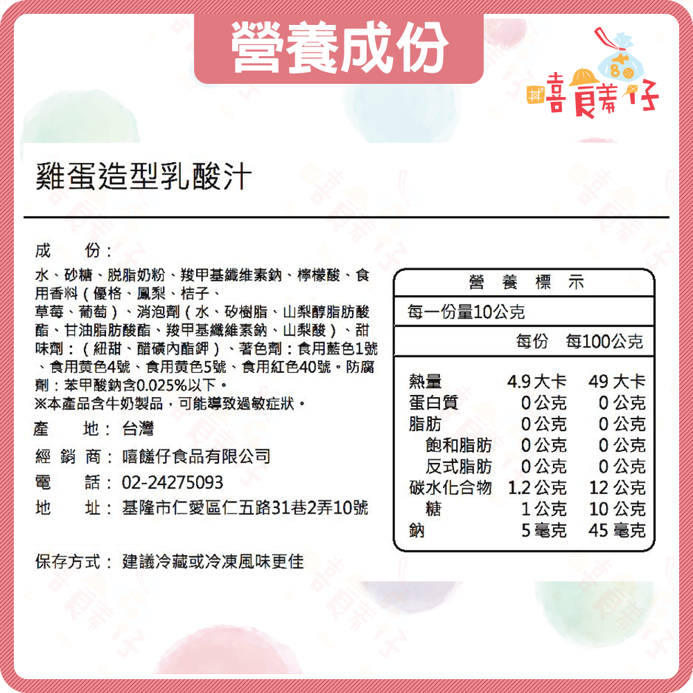 【嘻饈仔現貨】🍧夏天消暑零食！正佳珍雞蛋造型乳酸汁 多種口味水果冰棒 冰鎮更好吃可冷凍 雞蛋冰 園遊會 派對 零食-細節圖5