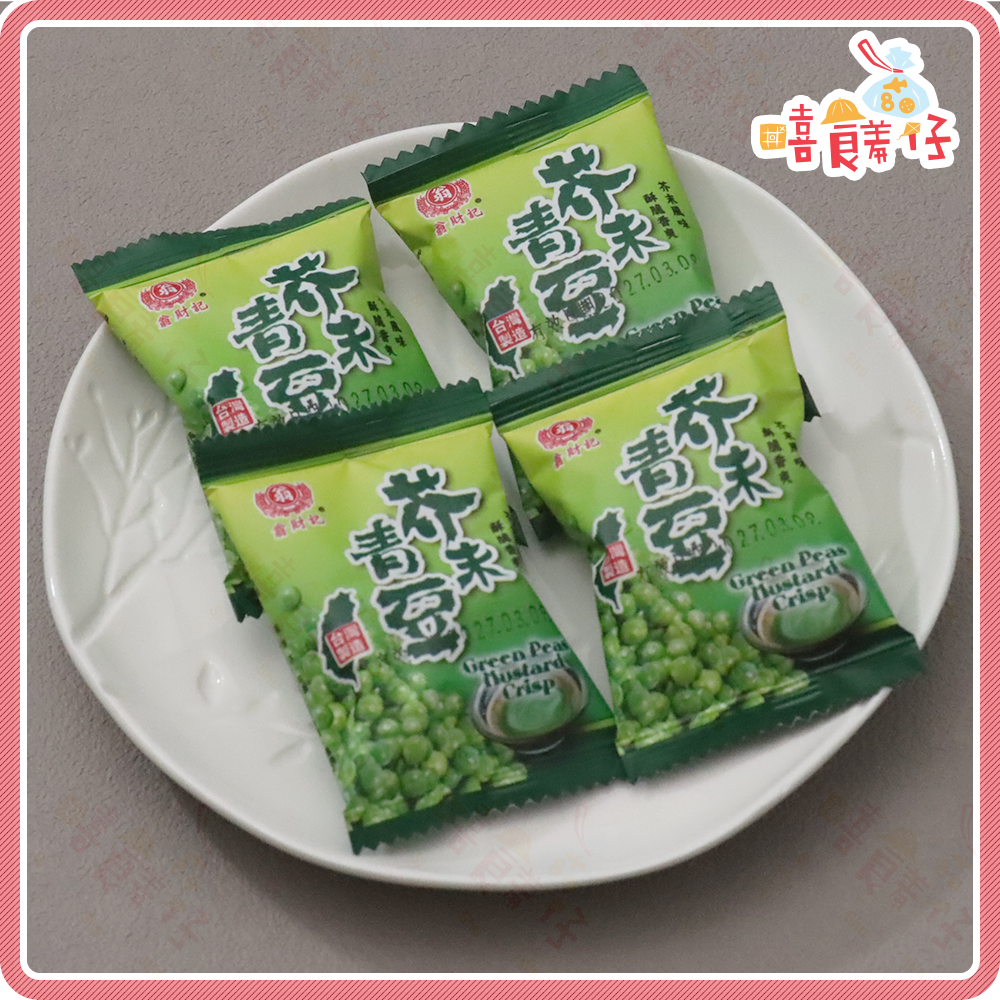 【嘻饈仔現貨】台灣 翁財記青豆仁 蒜香青豆 芥末青豆 哇沙米豆果子 芥末翠果子 青豆餅乾 青豆 碗豆零食 傳統零食-細節圖3