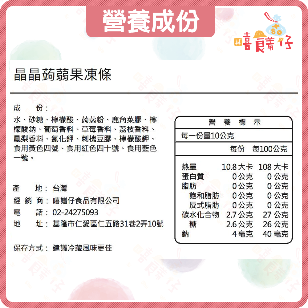 【嘻饈仔現貨】晶晶蒟蒻果凍條 葡萄/鳳梨/草莓/荔枝風味 夏天必吃消暑零食 無色素不添加防腐劑 低卡低熱量果汁蒟蒻條-細節圖3