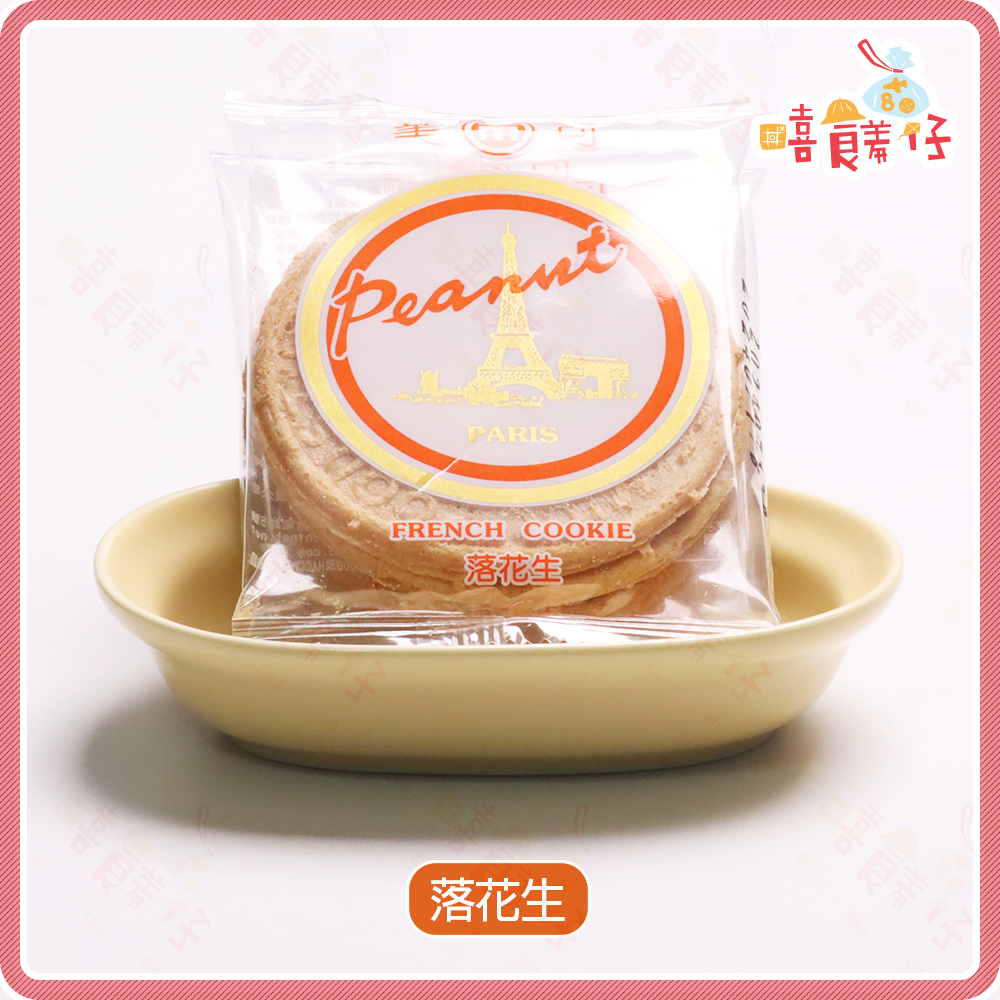 【嘻饈仔現貨】美可 法蘭酥 法國餅夾心 巧克力法蘭酥 香草法蘭酥 草莓法蘭酥 花生法蘭酥 傳統零食 餅乾 小餅乾-細節圖5