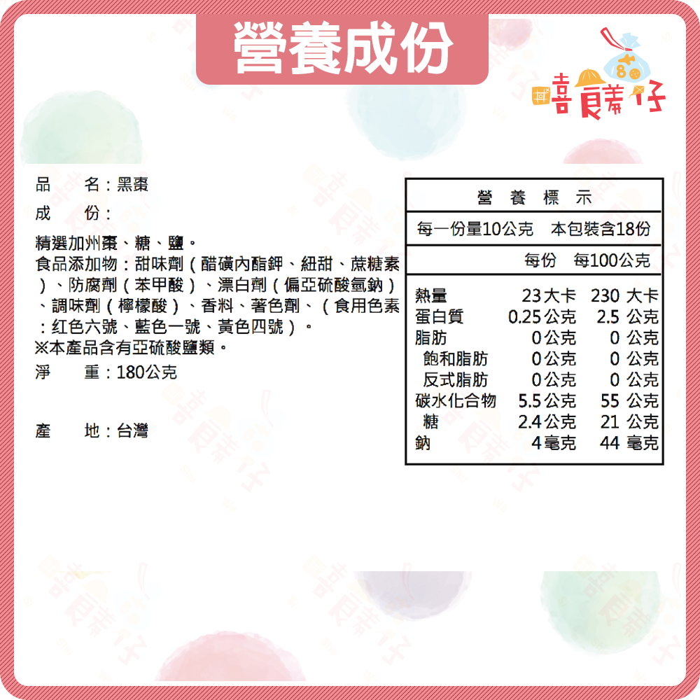 【嘻饈仔現貨】黑棗 加州黑棗 烏棗 蜜黑棗 黑棗乾 蜜烏棗 圓黑棗 黑棗汁 有籽黑棗 養顏美容 果乾 蜜餞 零食-細節圖4