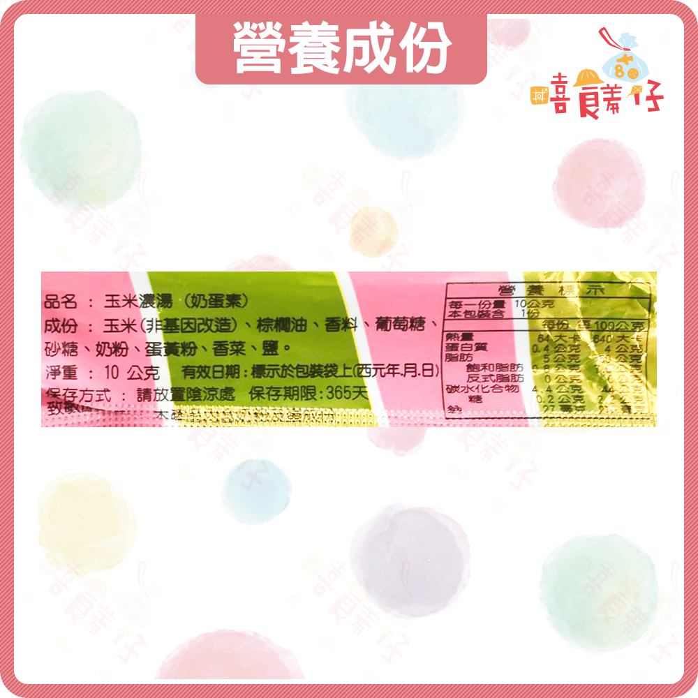 【嘻饈仔現貨】玉米濃湯餅乾 玉米濃湯棒 奶蛋素 玉米濃湯捲 玉米棒 玉米濃湯威化餅 大野菜奶油捲 傳統零食 餅乾 小餅乾-細節圖4