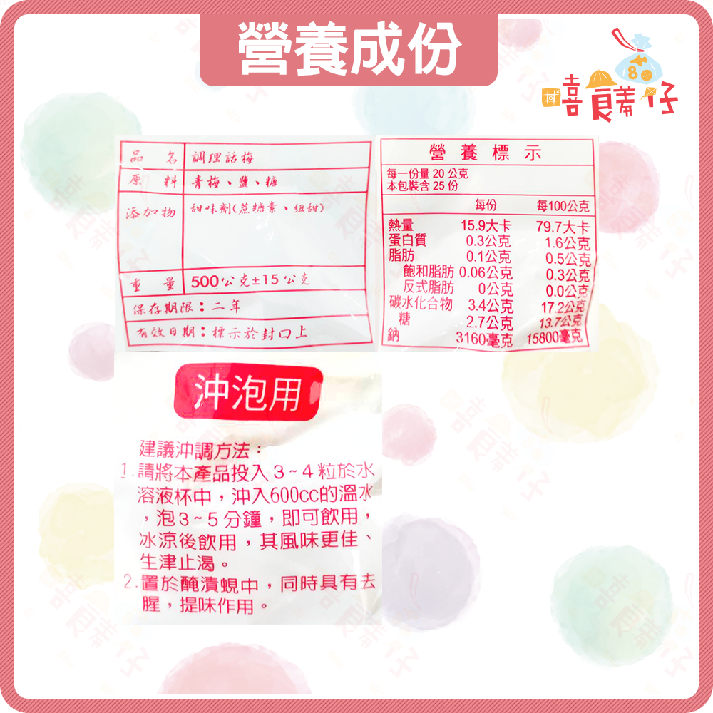 【嘻饈仔現貨】海山 調理話梅 500g 本中大白話梅/本中紅話梅 白話梅 紅話梅 話梅 蜜餞 台灣製造 果乾-細節圖4