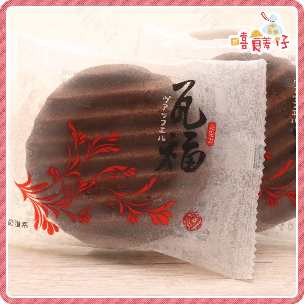 【嘻饈仔現貨】美可食品 瓦福煎餅 瓦福巧克力煎餅 瓦福奶油煎餅 美可瓦芙煎餅 傳統零食 餅乾 小餅乾 奶蛋素-細節圖4