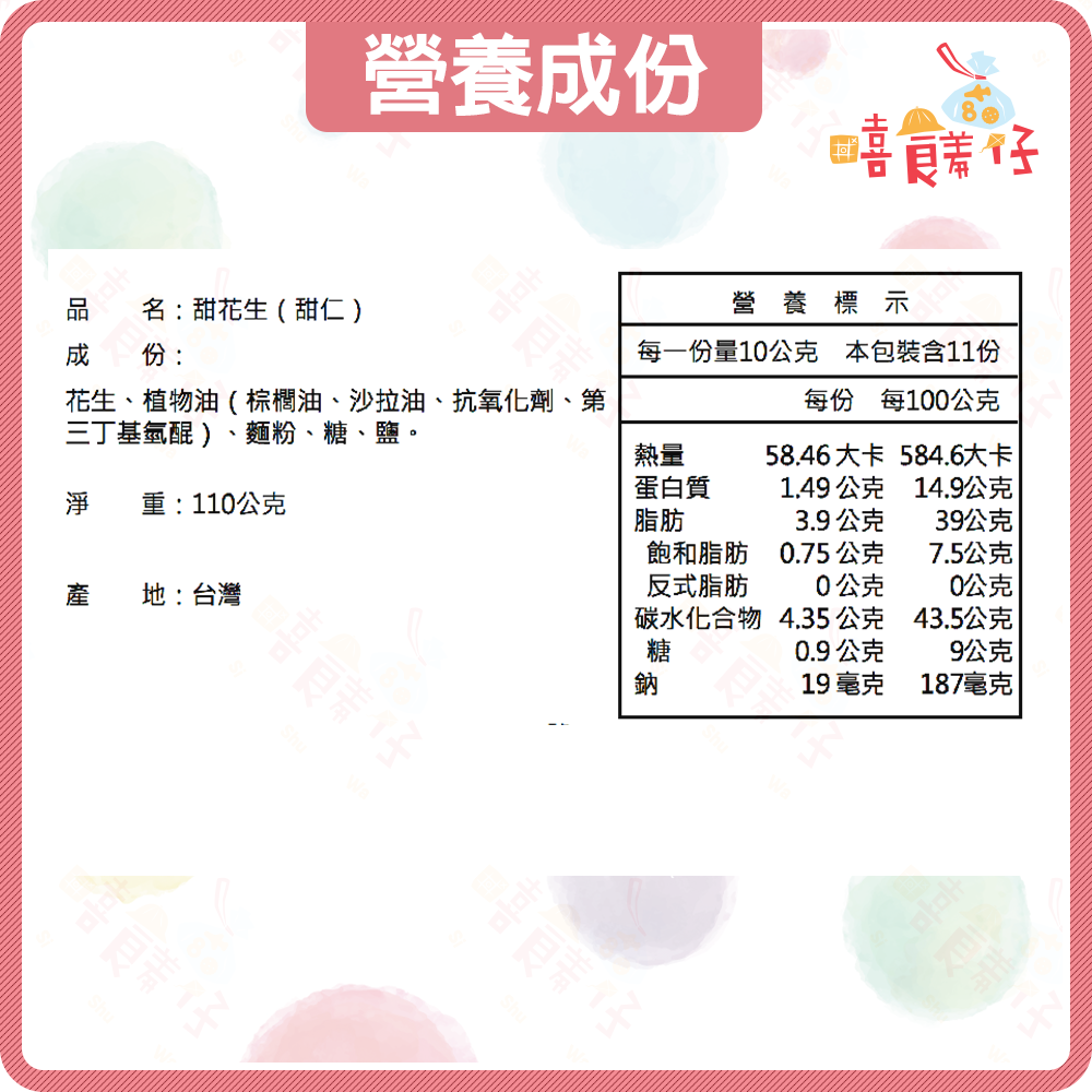 【嘻饈仔現貨】古早味蛋酥花生 甜酥花生 脆皮甜花生 炸花生 花生米 清粥小菜/下酒菜 復古休閒零食-細節圖5