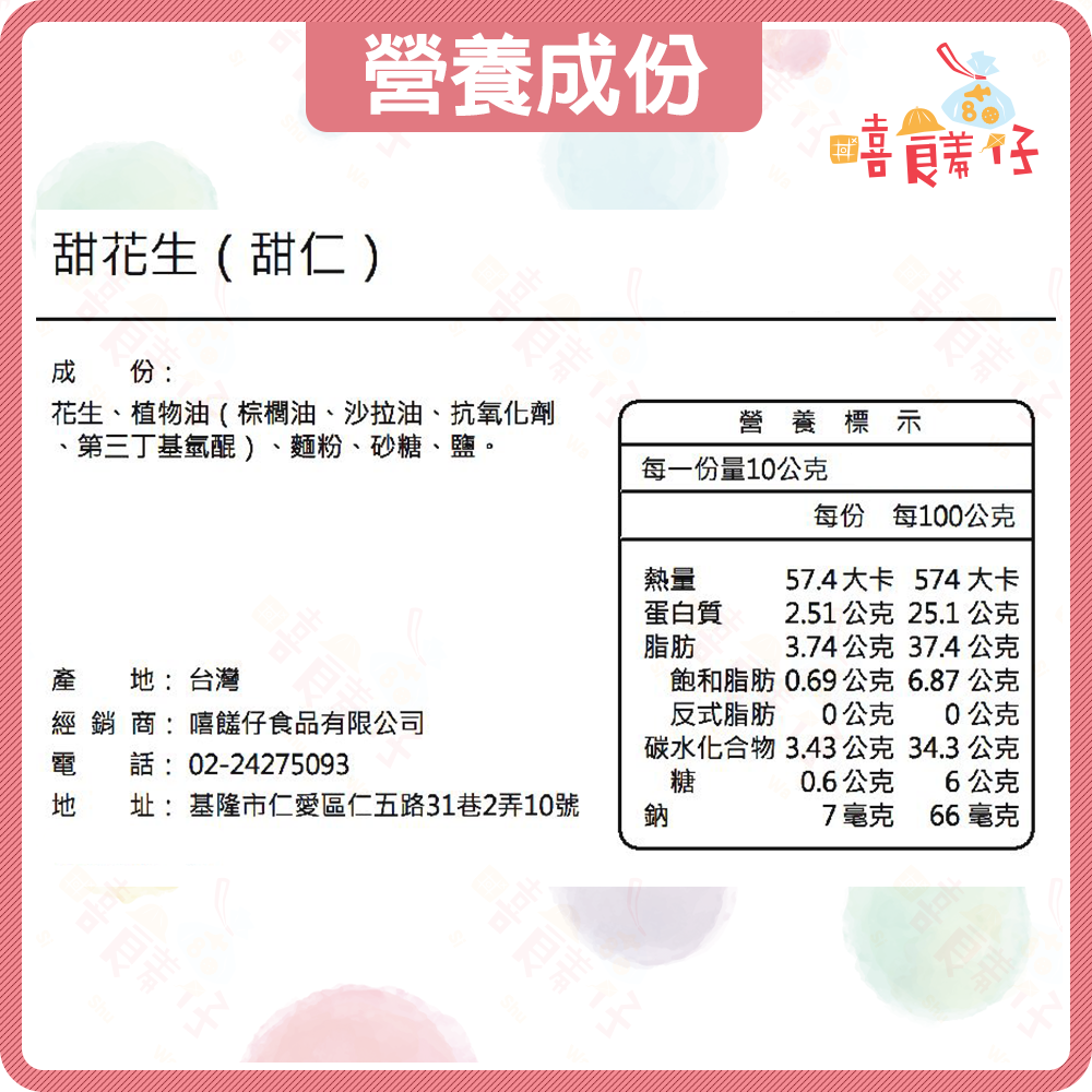 【嘻饈仔現貨】古早味蛋酥花生 甜酥花生 脆皮甜花生 炸花生 花生米 清粥小菜/下酒菜 復古休閒零食-細節圖3