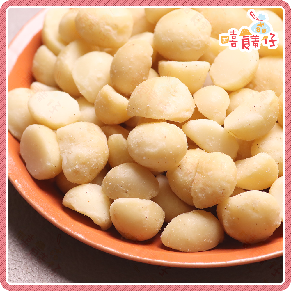 【嘻饈仔現貨】💎 夏威夷豆果仁 無調味/低溫烘焙 火山豆 烘焙食材 豆塔 堅果零食-細節圖2