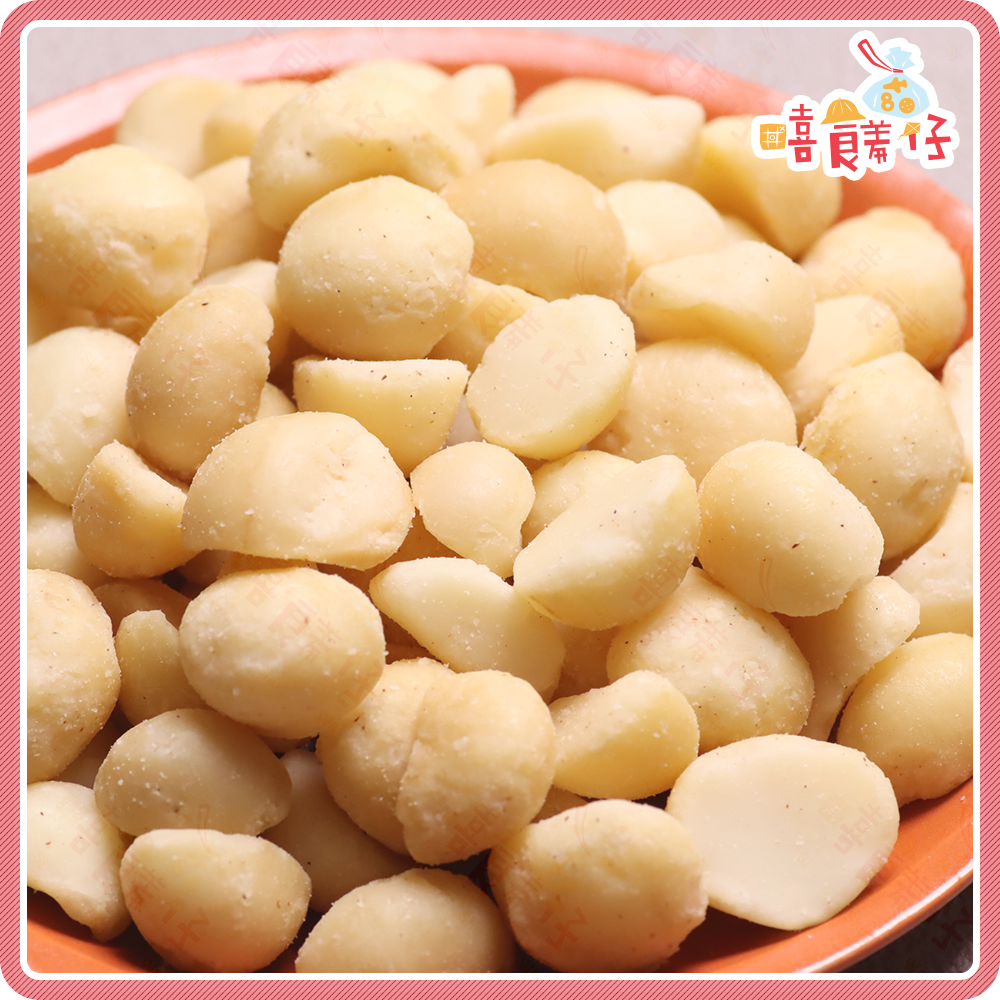 【嘻饈仔現貨】💎 夏威夷豆果仁 無調味/低溫烘焙 火山豆 烘焙食材 豆塔 堅果零食-細節圖3