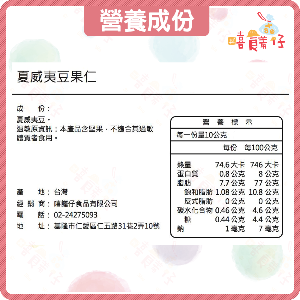 【嘻饈仔現貨】💎 夏威夷豆果仁 無調味/低溫烘焙 火山豆 烘焙食材 豆塔 堅果零食-細節圖3