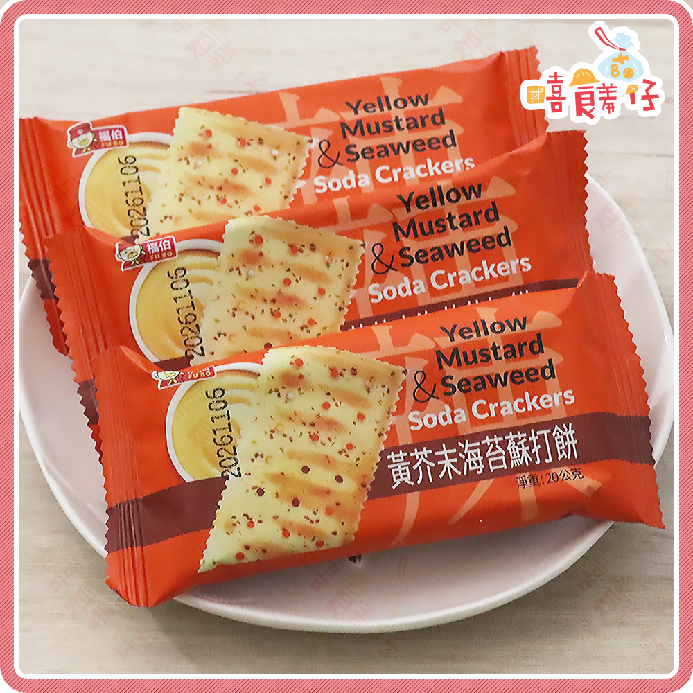 【嘻饈仔現貨】爆款熱銷團購零食 福伯 (黑松露/姬松茸/黃芥末)藜麥奇亞籽蘇打餅乾 獨立包裝 酥脆鹹香 辦公室下午茶-細節圖6