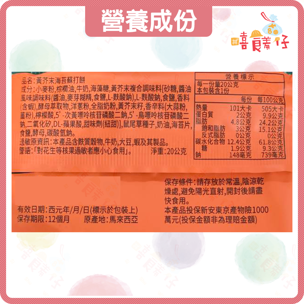 【嘻饈仔現貨】爆款熱銷團購零食 福伯 (黑松露/姬松茸/黃芥末)藜麥奇亞籽蘇打餅乾 獨立包裝 酥脆鹹香 辦公室下午茶-細節圖8
