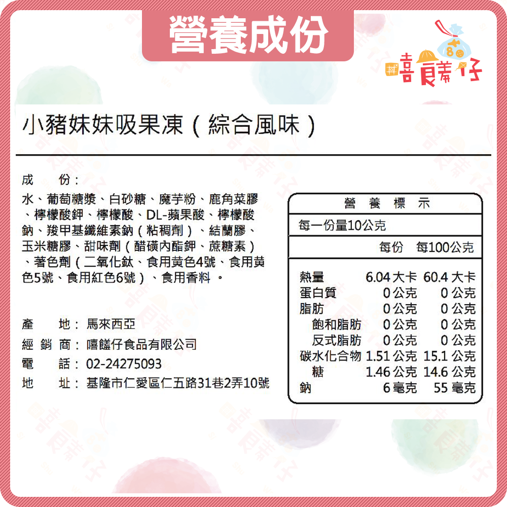 【嘻饈仔現貨】☀️冰鎮更好吃! 小豬妹妹吸吸果凍 綜合水果果凍 芒果/草莓/乳酸口味 生日分享 冰棒 夏天消暑零食-細節圖3