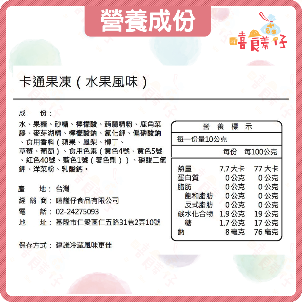 【嘻饈仔現貨】🦁小朋友最愛的零食 動物卡通小果凍 水果風味果凍 慶生派對 園遊會 夏天消暑點心 傳統零食-細節圖4