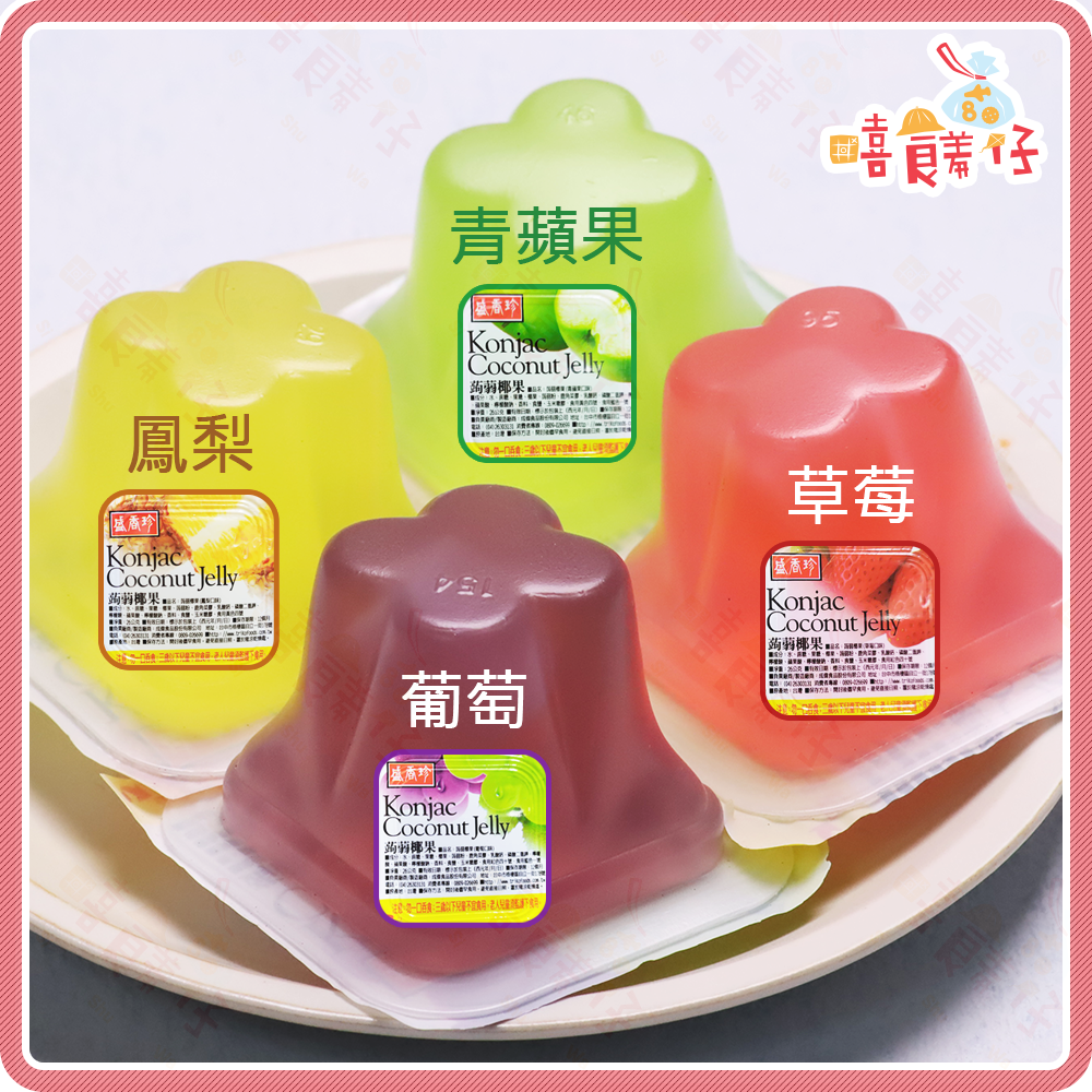 【嘻饈仔現貨】盛香珍果凍 蒟蒻果凍 綜合椰果果凍 水果果凍(鳳梨/蘋果/葡萄/草莓) 消暑零食 飲料加料 甜點DIY-細節圖2