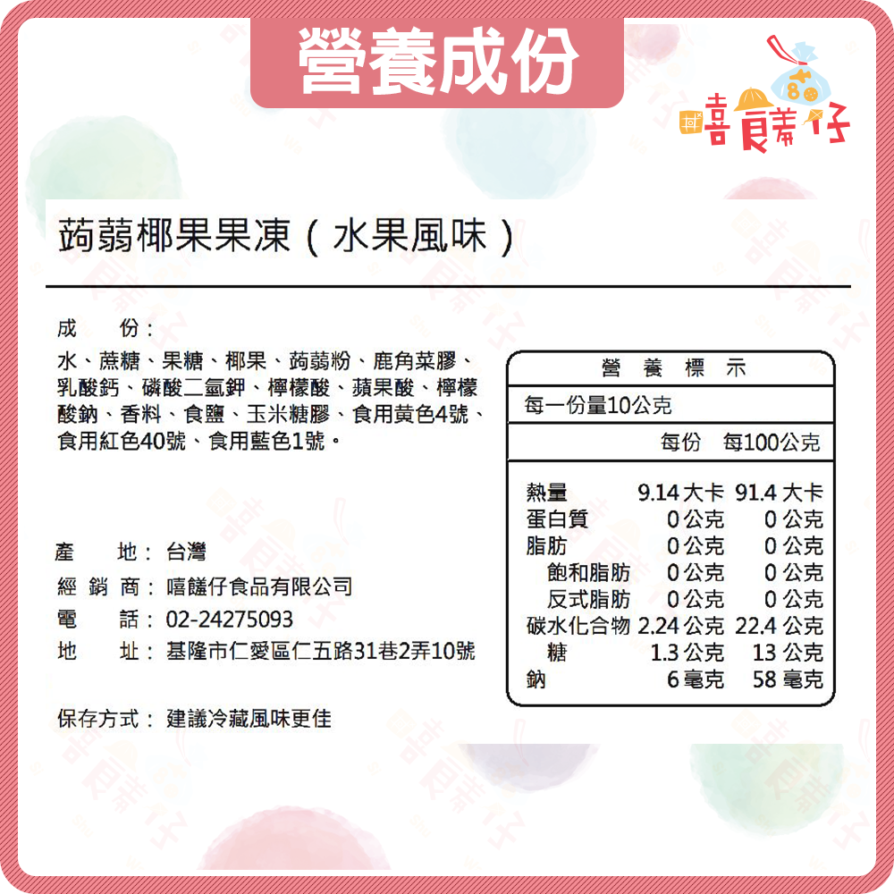 【嘻饈仔現貨】盛香珍果凍 蒟蒻果凍 綜合椰果果凍 水果果凍(鳳梨/蘋果/葡萄/草莓) 消暑零食 飲料加料 甜點DIY-細節圖5