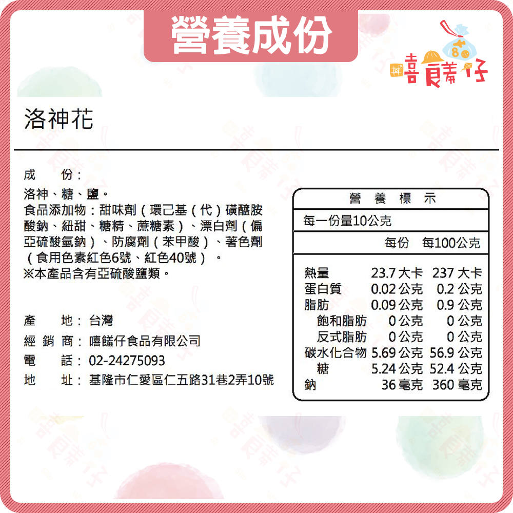 🌺【嘻饈仔現貨】酸甜解膩 蜜洛神花 蜜汁洛神 多汁厚肉 古早味蜜餞 蜜糖果乾 開胃點心 休閒零食-細節圖3