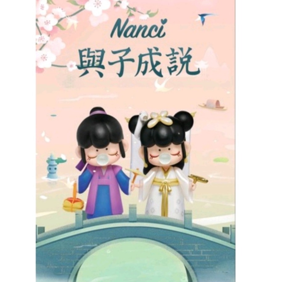 ✨️設計師玩具✨️整套12隻完整收藏✨️與子成說✨️囡茜Nanci✨️一中盒✨️-細節圖2