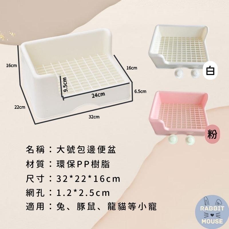 『現貨』兔子便盆 兔便盆 防咬便盆 兔子尿盆 兔尿盆 L型便盆 寵物便盆 寵物尿盆 包邊便盆 兔子廁所 固定 檔板-細節圖6