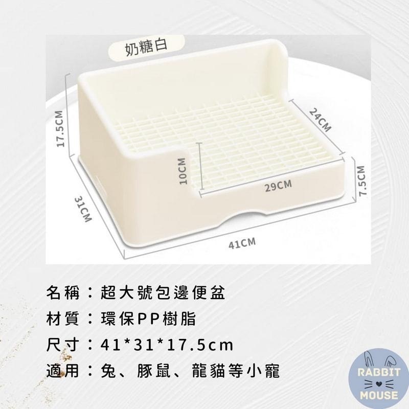 『現貨』兔子便盆 兔便盆 防咬便盆 兔子尿盆 兔尿盆 L型便盆 寵物便盆 寵物尿盆 包邊便盆 兔子廁所 固定 檔板-細節圖7