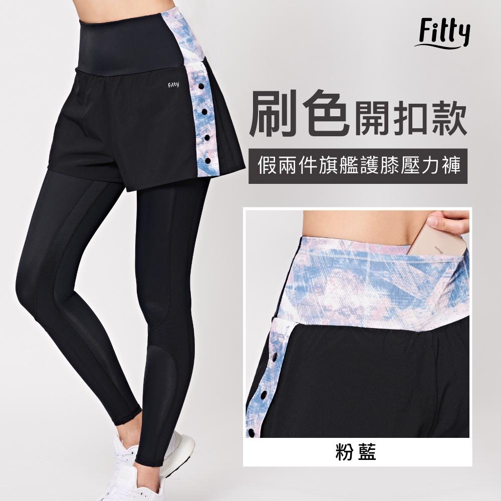 預購享免運🌟【Fitty】刷色・假兩件旗艦護膝壓力褲 - 開釦款(原價2880)-細節圖2