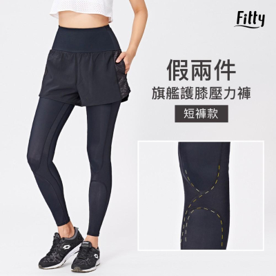 預購享免運🌟【Fitty】假兩件旗艦護膝壓力褲－短褲款（全黑） (原價 2680)