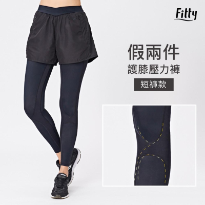 預購享免運🌟【Fitty】21SS 假兩件護膝壓力褲－短褲款 (原價2480元)