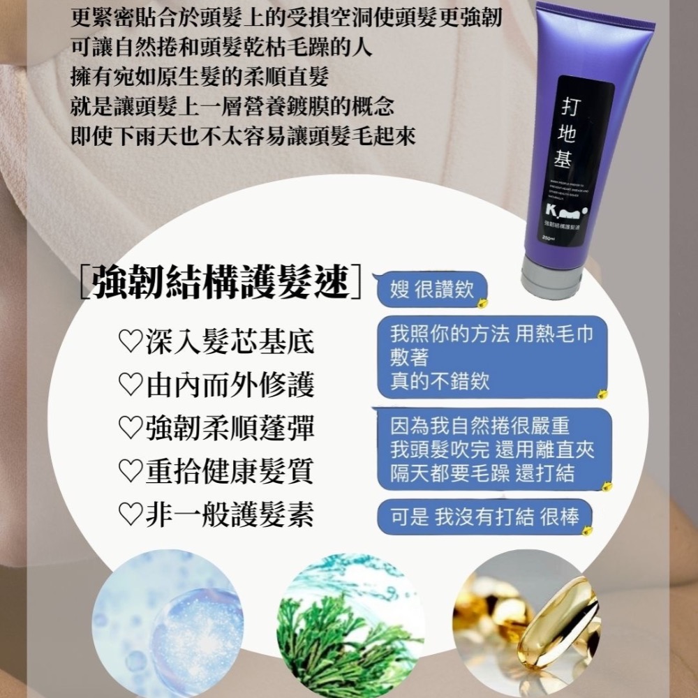 打地基強韌結構護髮速-細節圖3