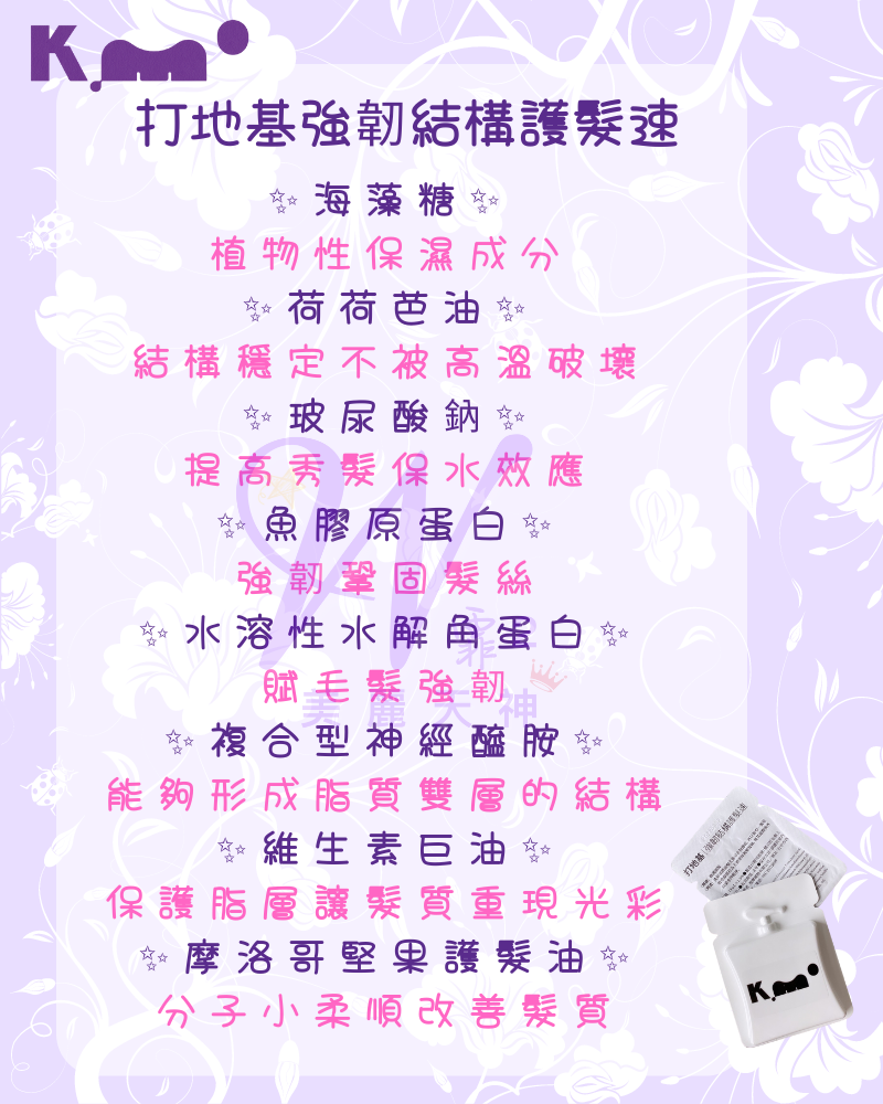 打地基強韌結構護髮速-細節圖5
