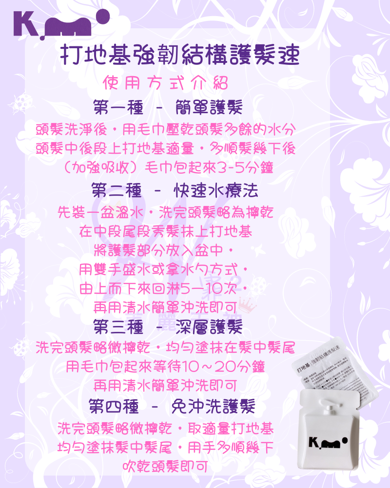 打地基強韌結構護髮速-細節圖6