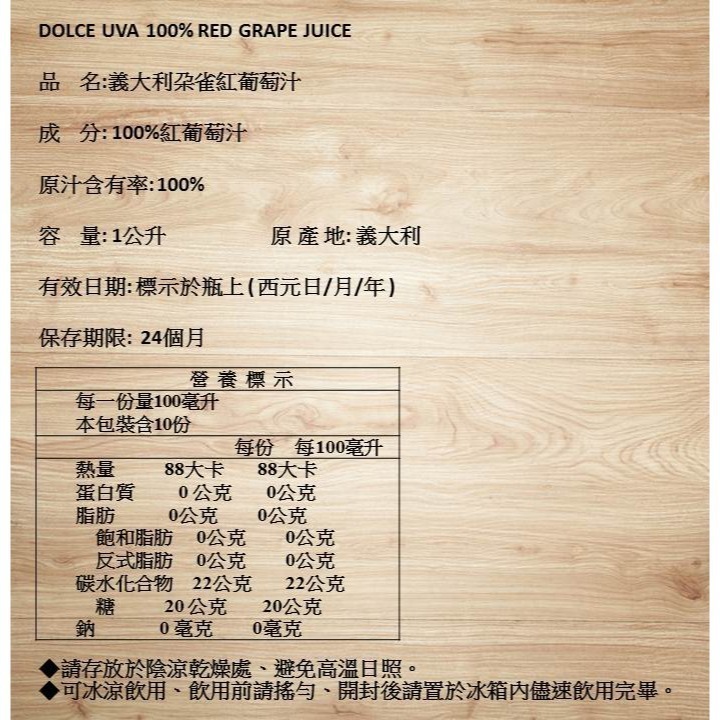 【年節送禮首選】義大利朶雀紅葡萄汁 1000ml*6罐 (全素)-細節圖2