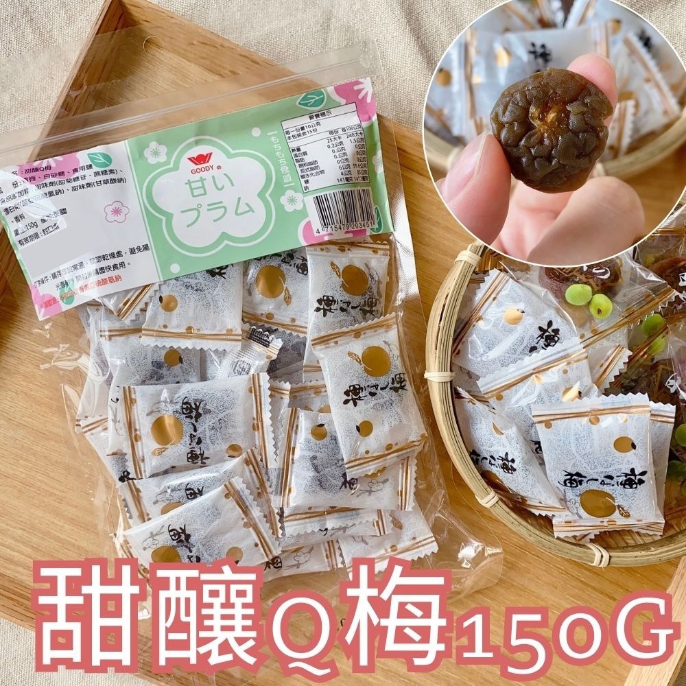 甜釀Q梅 150G(全素)-細節圖3