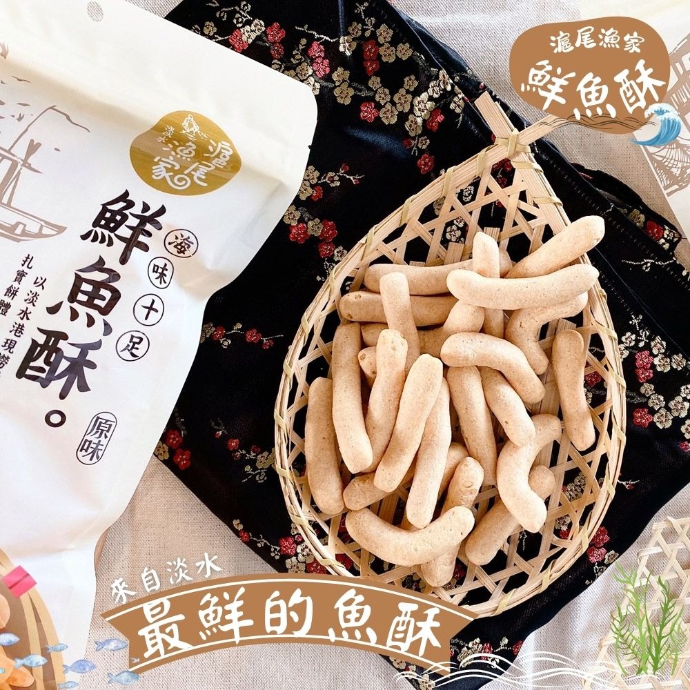 中秋茶食/滬尾漁家鮮魚酥150g-細節圖2