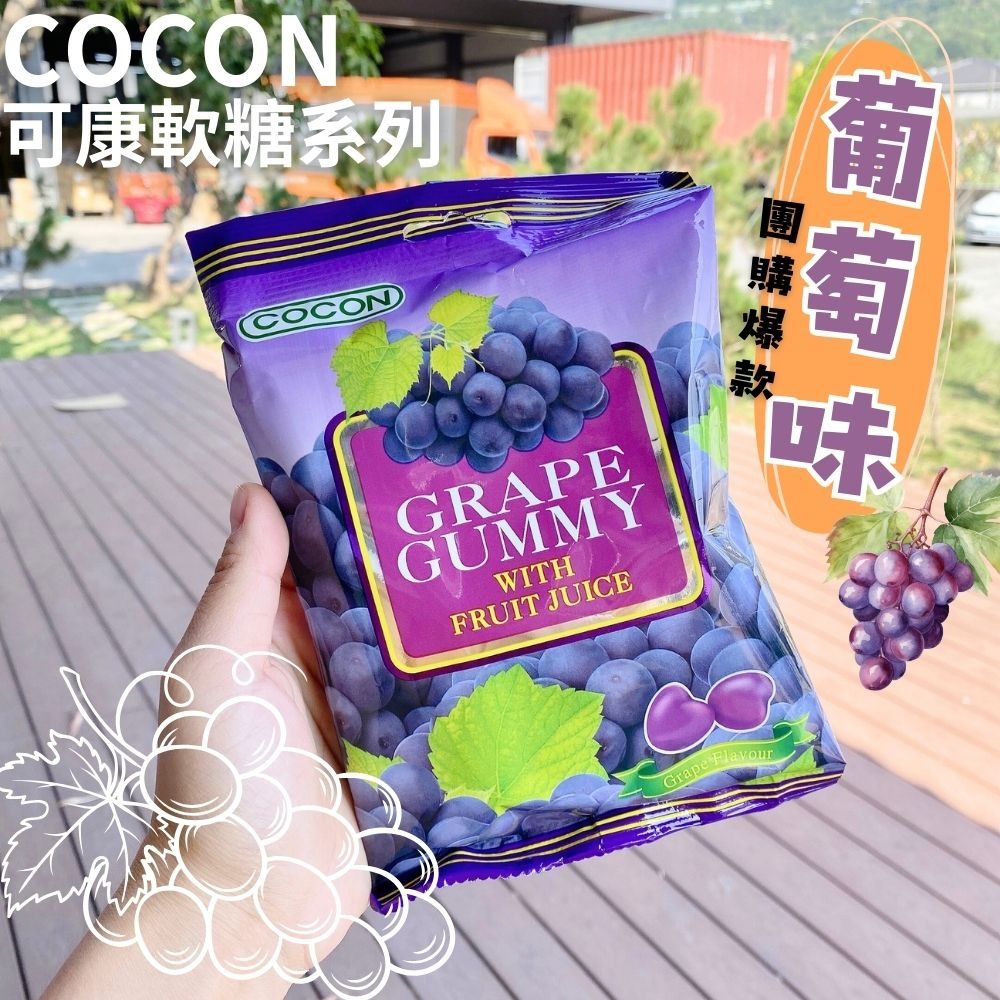 可愛軟糖/小朋友零食/可康QQ軟糖系列(綜合/葡萄/草莓/芒果)-細節圖3