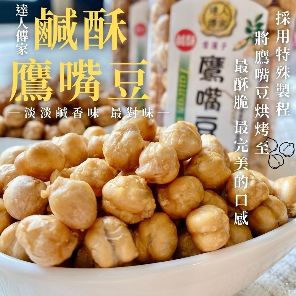 中秋茶食/達人傳家鷹嘴豆180g(全素)-細節圖2