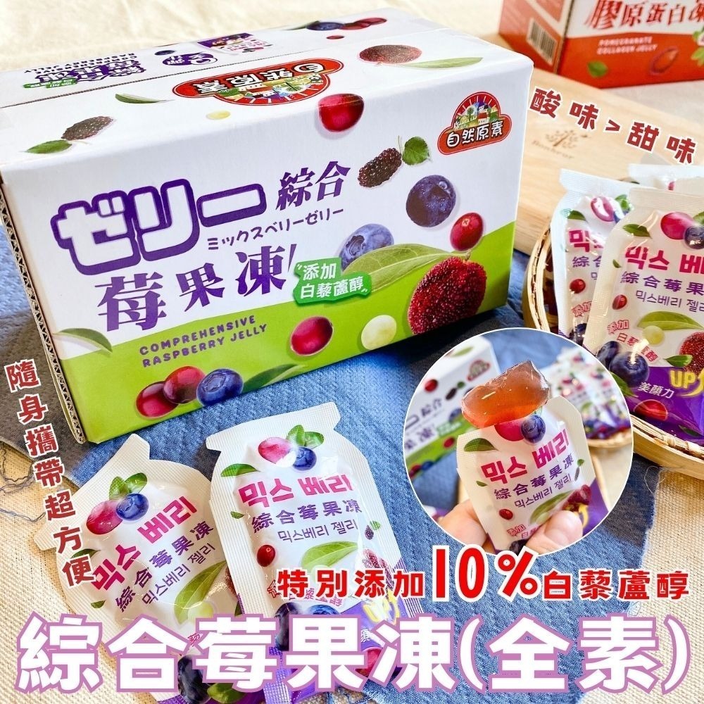 紅石榴膠原蛋白凍/綜合莓果凍(全素)200g-細節圖2