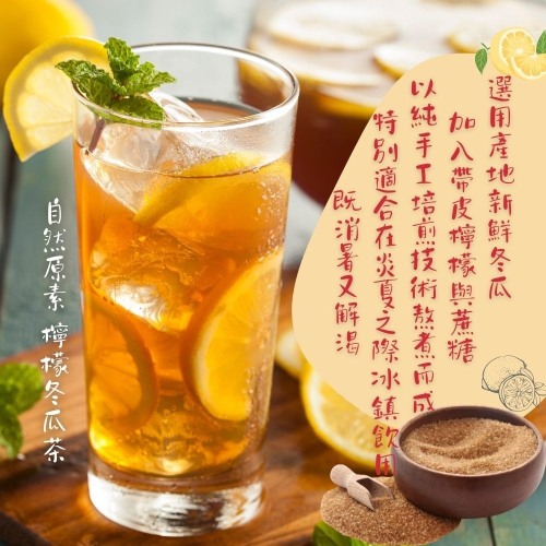 檸檬冬瓜茶/夏季沖泡飲品240g(純素)