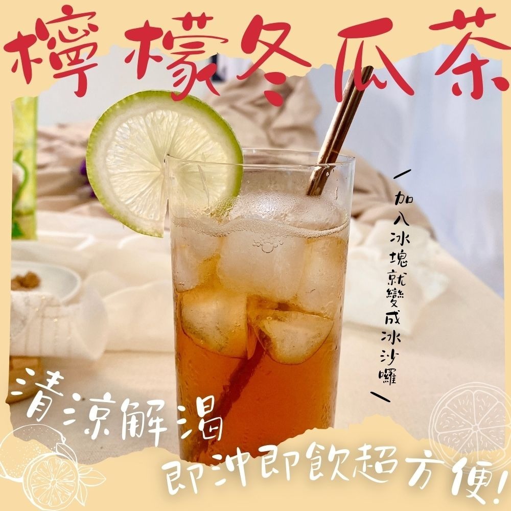 檸檬冬瓜茶/夏季沖泡飲品240g(純素)-細節圖2