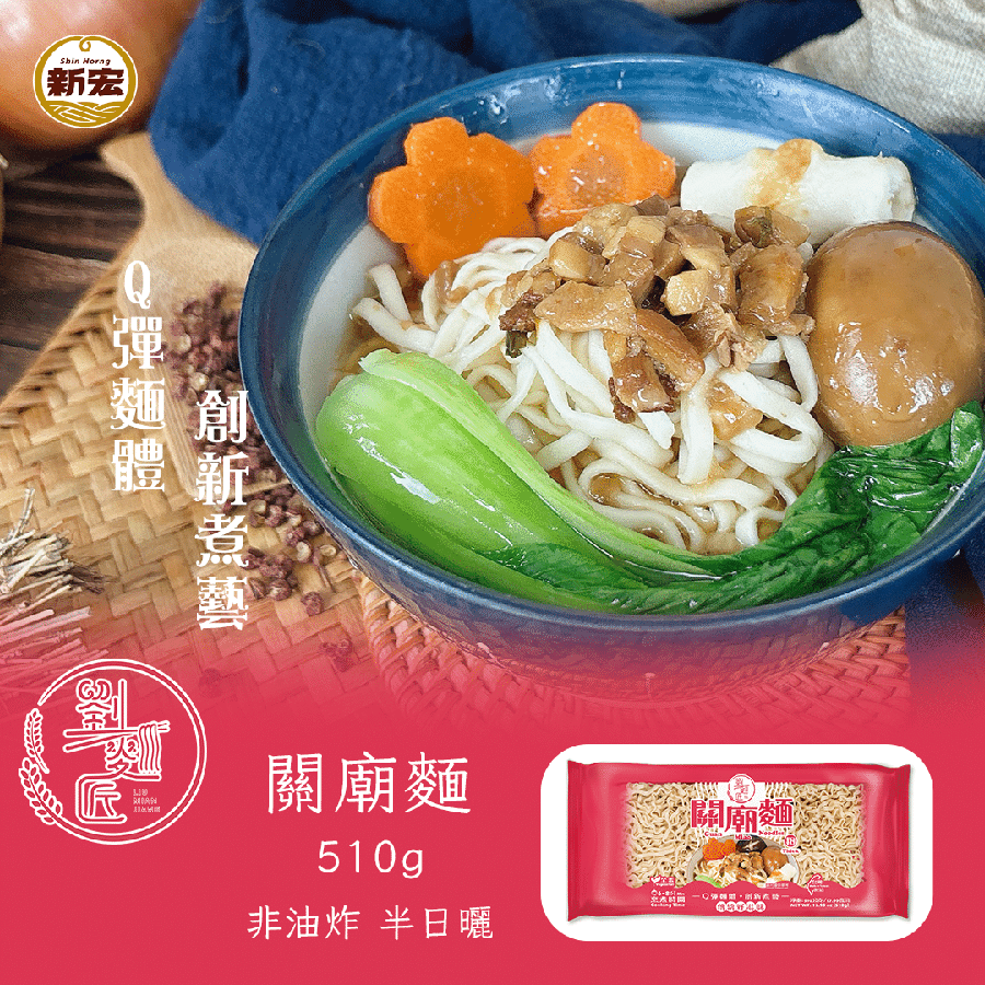 【劉麵匠】刀削麵(寬)450G/關廟麵(粗)510G(全素)-細節圖2