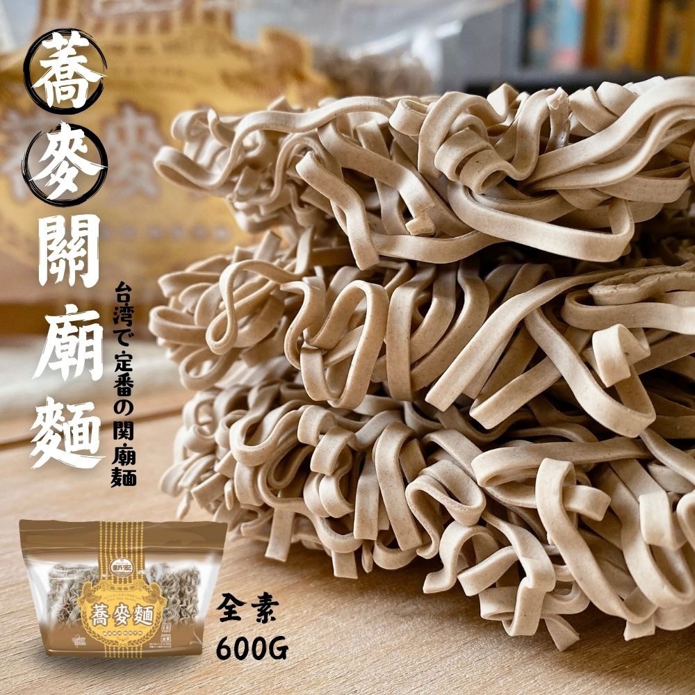 蕎麥關廟麵600G(全素)(約8份)-細節圖2