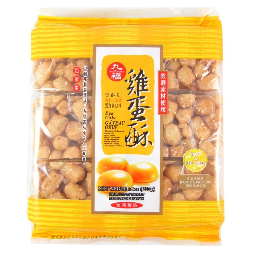 古早味零食/九福沙琪瑪系列(黑糖沙琪瑪/葡萄芝麻沙琪瑪/雞蛋酥/五穀雜糧沙琪瑪/素食沙琪瑪)-細節圖5