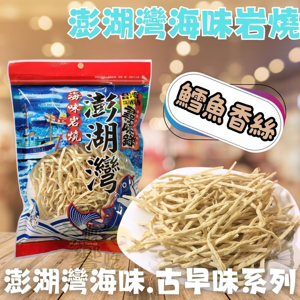 經典古早味/澎湖灣海味岩燒系列(鱈魚香絲/蜜沙茶/紅片/白板條/芝麻捲/鐵板燒)-細節圖7