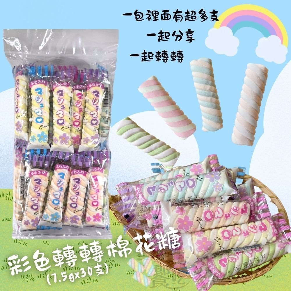 中秋烤棉花糖/彩色轉轉棉花糖225g(30支入)-細節圖2