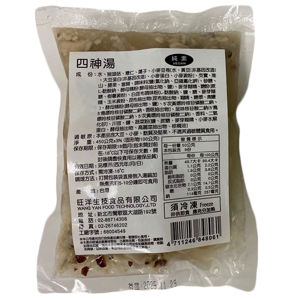 【15包免運組】四神湯450g(固形物100g)(純素)-細節圖4