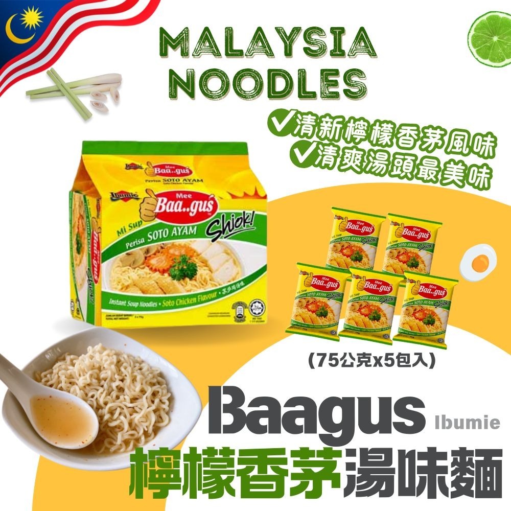 Baagus乾撈麵/湯味麵系列/馬來西亞泡麵-細節圖4