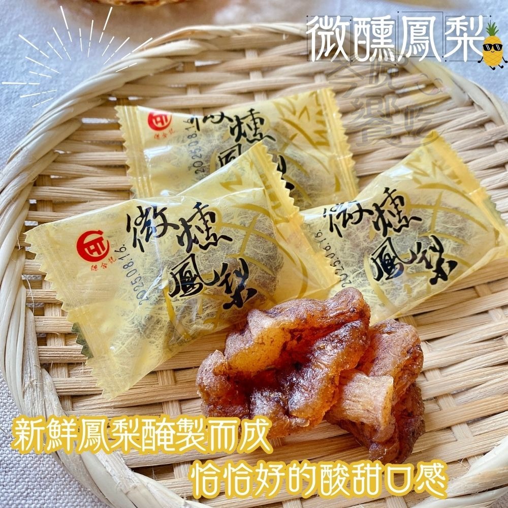 微醺鳳梨160G-細節圖2