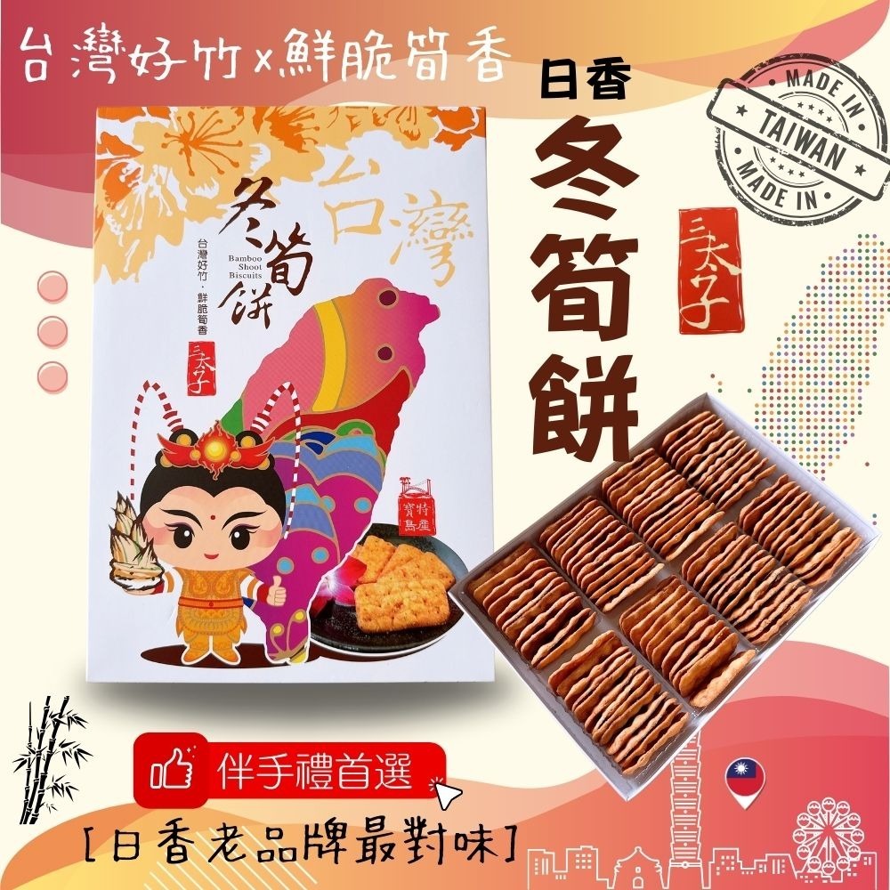 三太子-冬筍餅/芋頭餅禮盒420G(植物五辛素)-細節圖2