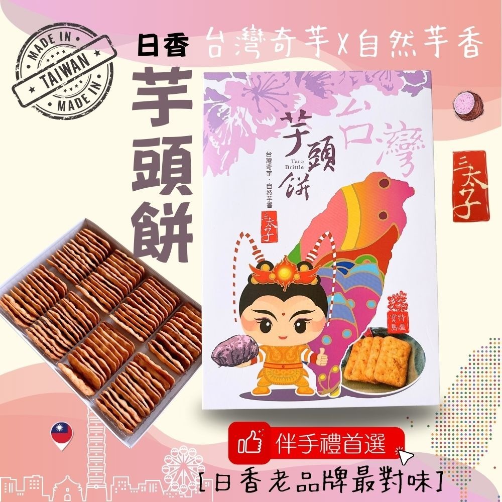 三太子-冬筍餅/芋頭餅禮盒420G(植物五辛素)-細節圖3