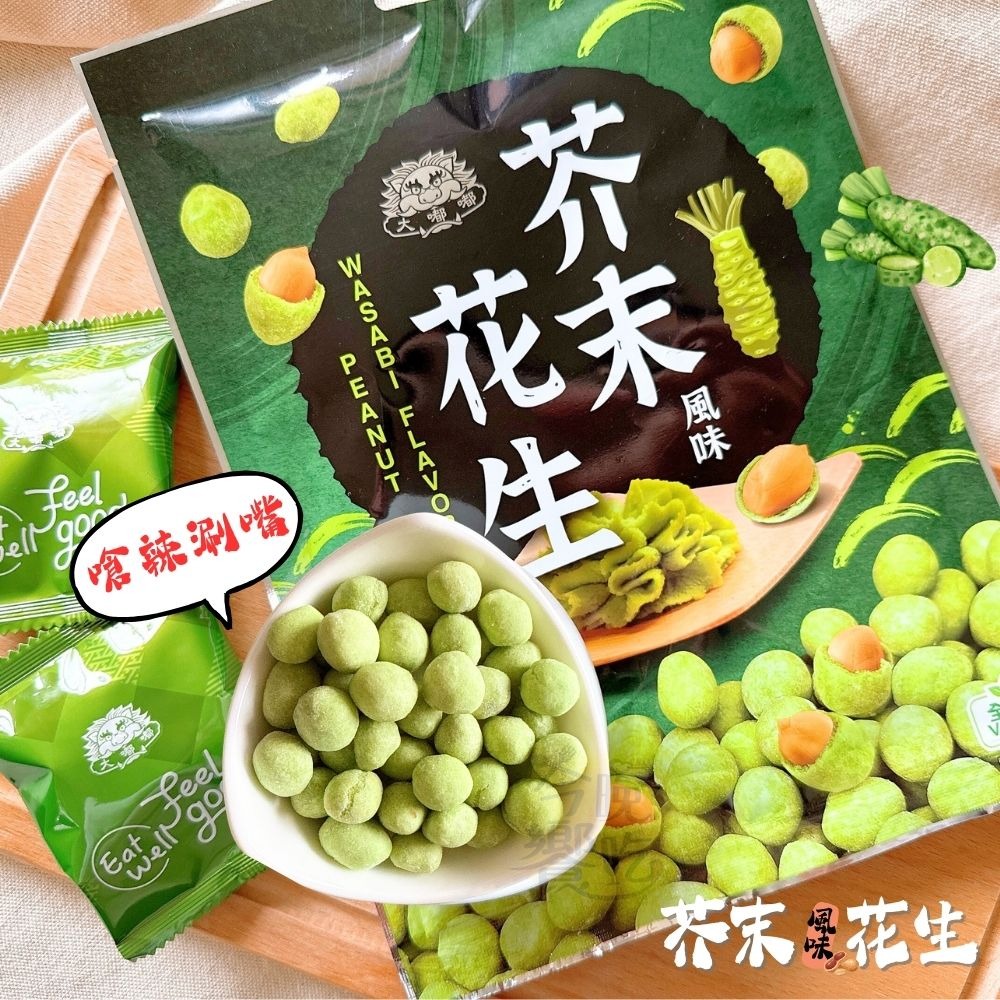 大嘟嘟芥末花生90G(全素)-細節圖2